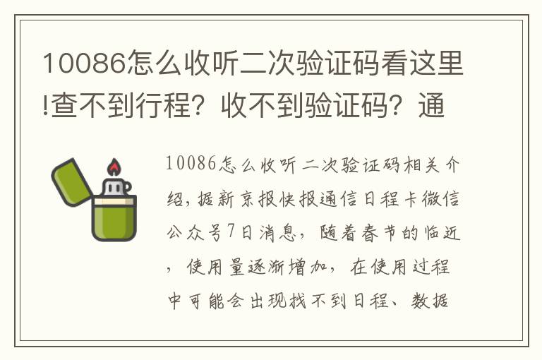 10086怎么收听二次验证码看这里!查不到行程？收不到验证码？通信行程卡发布常见问题解决方案