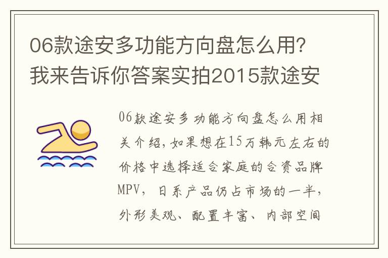 06款途安多功能方向盘怎么用？我来告诉你答案实拍2015款途安1.4T风尚版