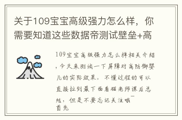 关于109宝宝高级强力怎么样，你需要知道这些数据帝测试壁垒+高强宝宝对高防御的效果，原来我们都被GM骗了
