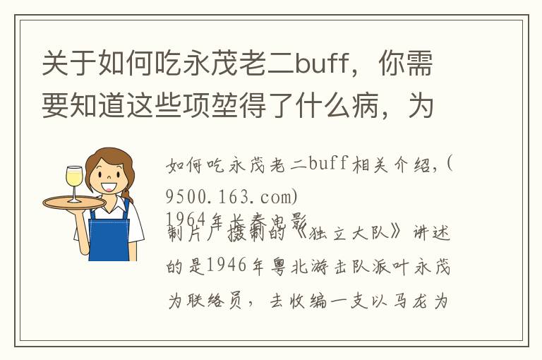 关于如何吃永茂老二buff，你需要知道这些项堃得了什么病，为何中途退出《独立大队》？
