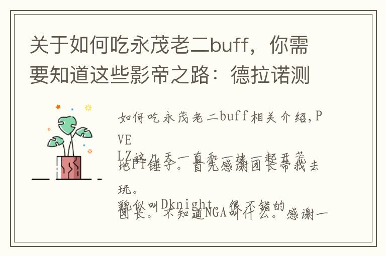 关于如何吃永茂老二buff，你需要知道这些影帝之路：德拉诺测试服惩戒骑实战测试