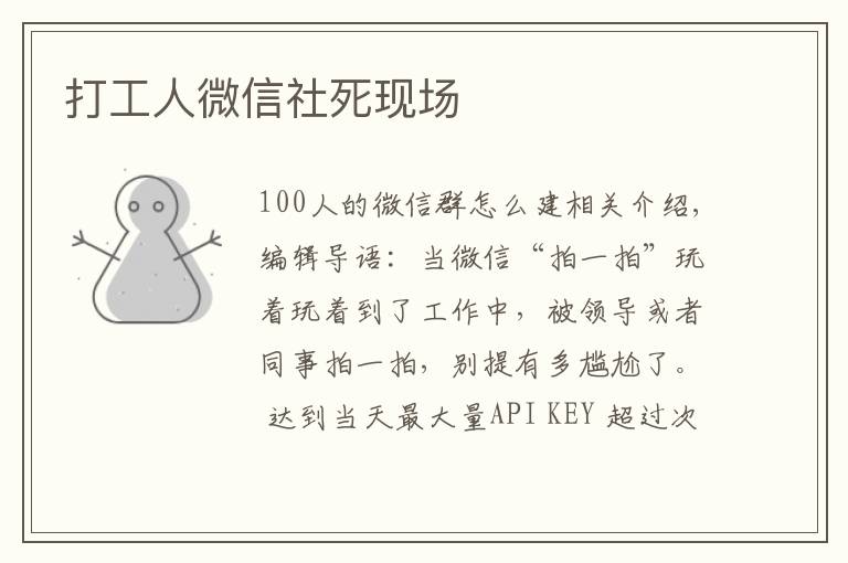 打工人微信社死现场