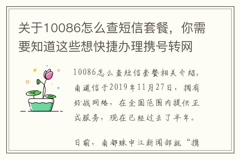 关于10086怎么查短信套餐，你需要知道这些想快捷办理携号转网？先看有没有合约套餐