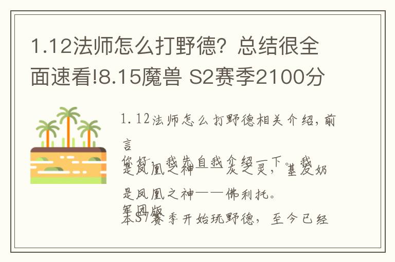 1.12法师怎么打野德？总结很全面速看!8.15魔兽 S2赛季2100分野骑组合经验心得
