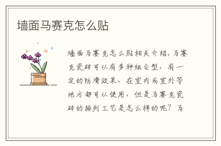 墙面马赛克怎么贴