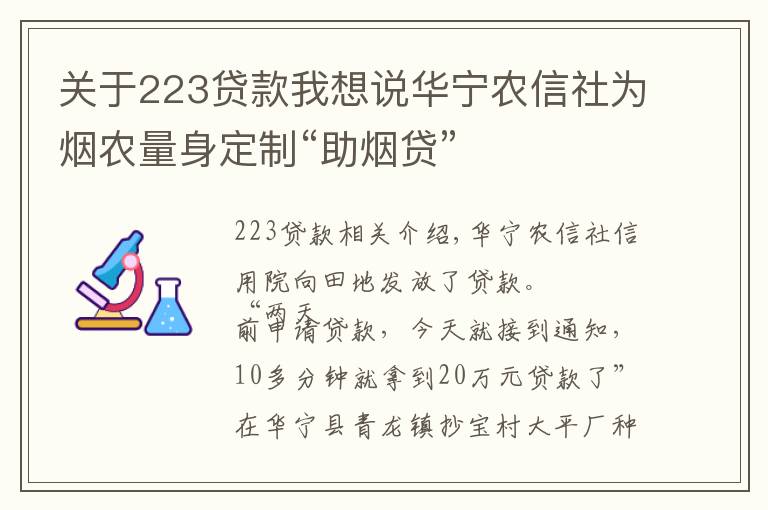 关于223贷款我想说华宁农信社为烟农量身定制“助烟贷”