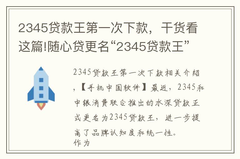 2345贷款王第一次下款，干货看这篇!随心贷更名“2345贷款王” 贷款更便捷