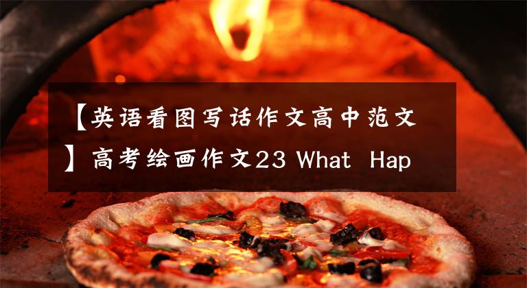 【英语看图写话作文高中范文】高考绘画作文23 What Happened to My Son