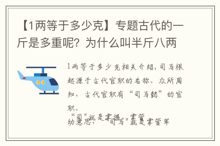 【1两等于多少克】专题古代的一斤是多重呢？为什么叫半斤八两？