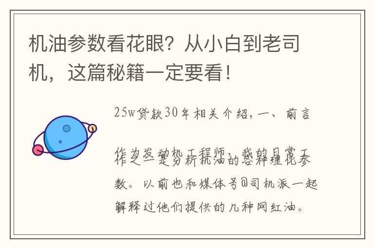 机油参数看花眼？从小白到老司机，这篇秘籍一定要看！