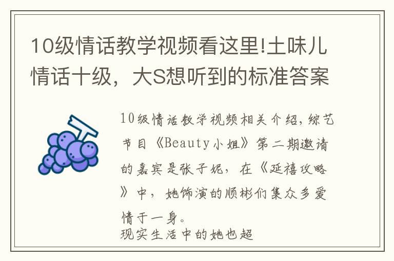 10级情话教学视频看这里!土味儿情话十级，大S想听到的标准答案，感觉汪小菲说不出来啊！