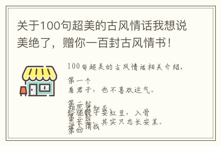 关于100句超美的古风情话我想说美绝了，赠你一百封古风情书！