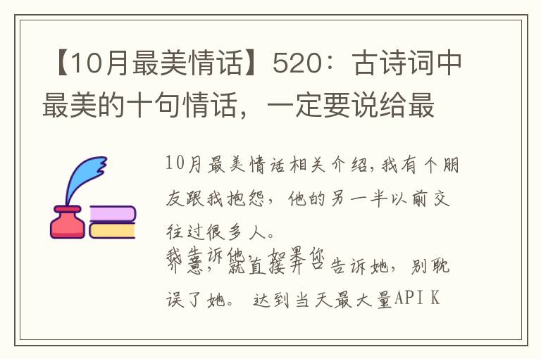 【10月最美情话】520：古诗词中最美的十句情话，一定要说给最爱的人听
