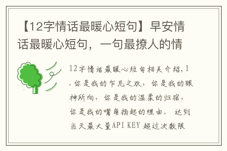 【12字情话最暖心短句】早安情话最暖心短句，一句最撩人的情话，很甜很暖心！