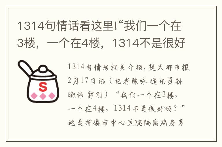 1314句情话看这里!“我们一个在3楼，一个在4楼，1314不是很好吗？”抗疫一线护士夫妻的别样情话