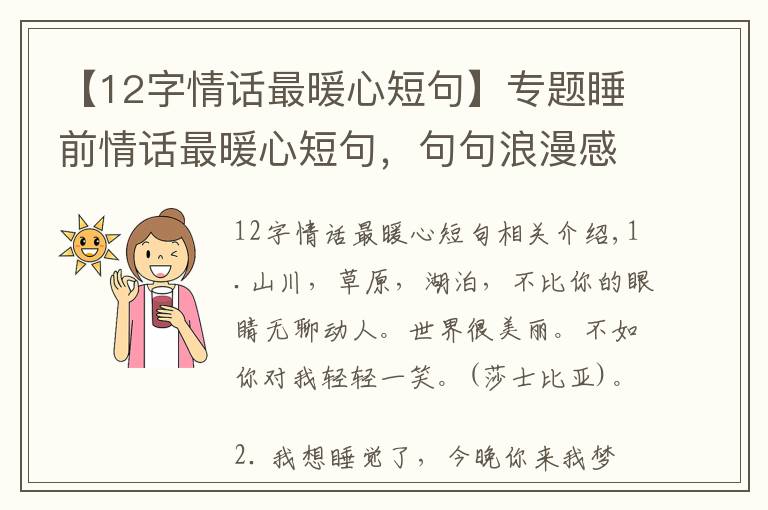 【12字情话最暖心短句】专题睡前情话最暖心短句，句句浪漫感人！
