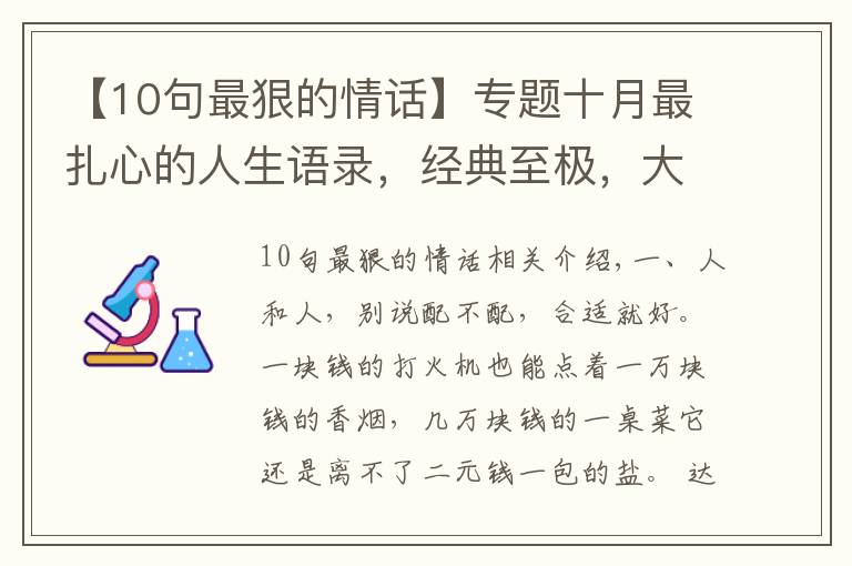 【10句最狠的情话】专题十月最扎心的人生语录，经典至极，大彻大悟
