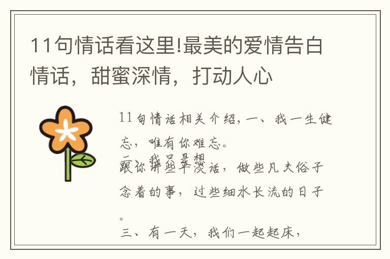 11句情话看这里!最美的爱情告白情话，甜蜜深情，打动人心