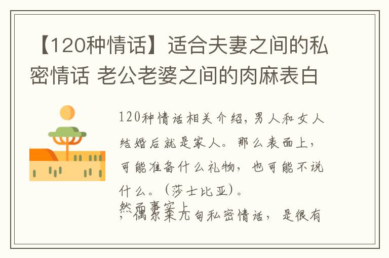 【120种情话】适合夫妻之间的私密情话 老公老婆之间的肉麻表白