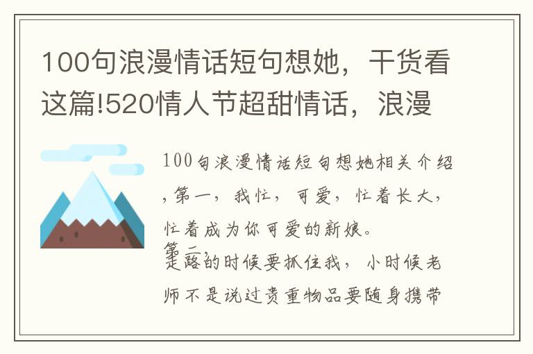 100句浪漫情话短句想她，干货看这篇!520情人节超甜情话，浪漫至极，让人无法抗拒