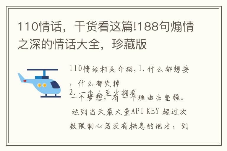 110情话，干货看这篇!188句煽情之深的情话大全，珍藏版