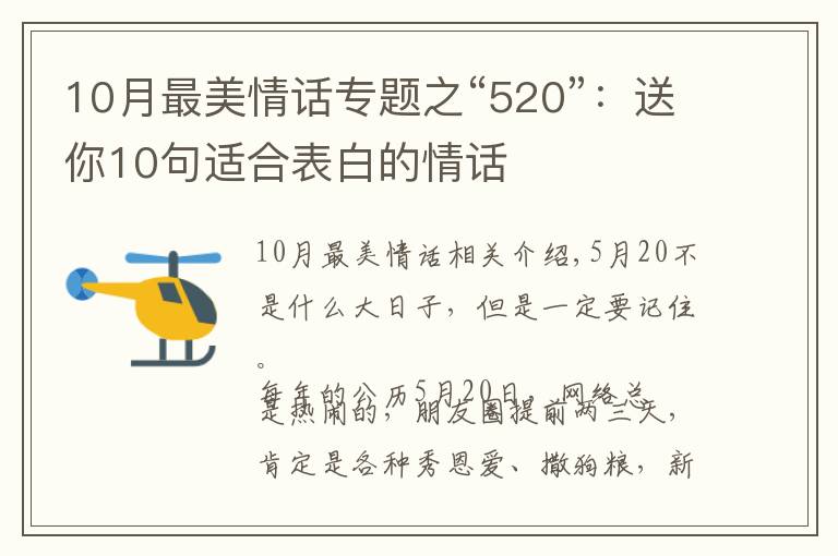 10月最美情话专题之“520”：送你10句适合表白的情话