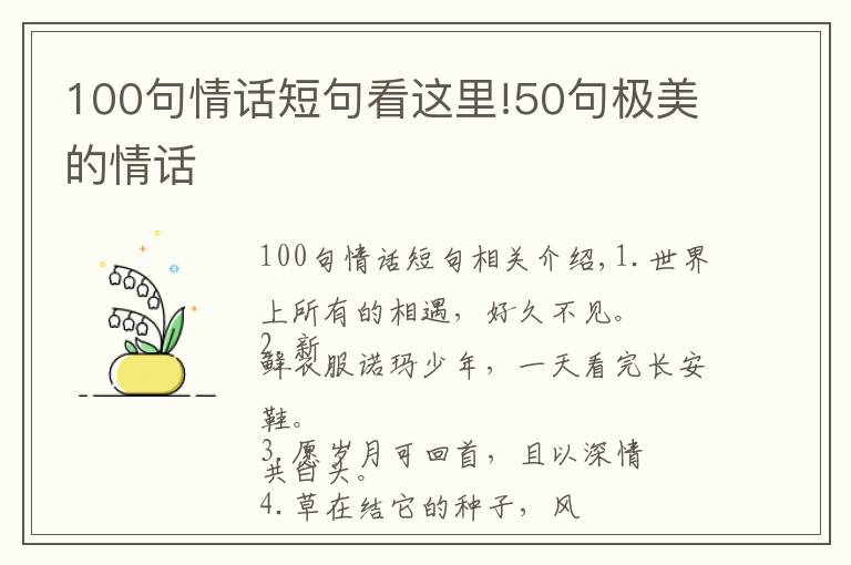 100句情话短句看这里!50句极美的情话