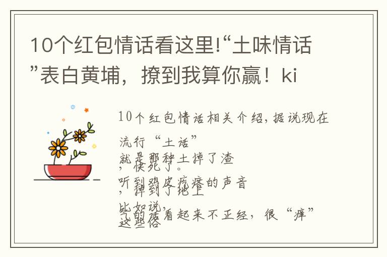 10个红包情话看这里!“土味情话”表白黄埔，撩到我算你赢！kindle、话费、电影票……送给你！