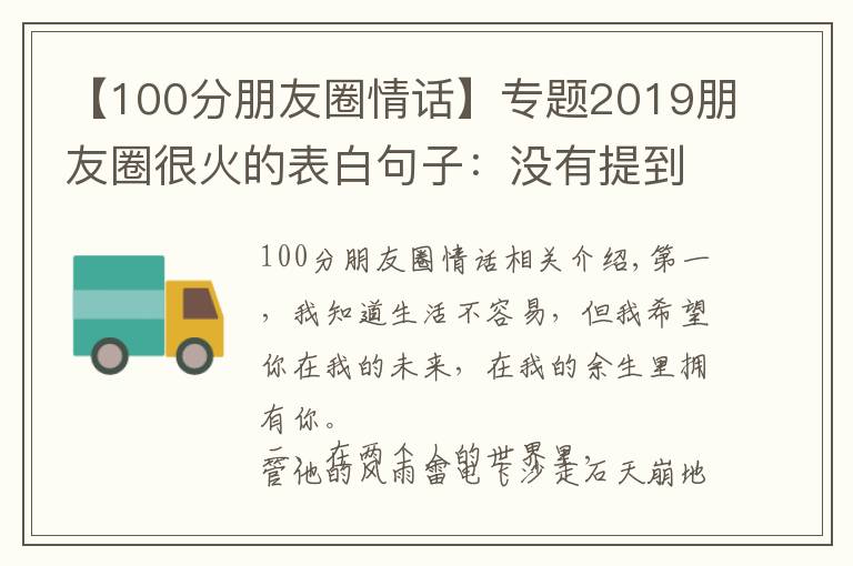 【100分朋友圈情话】专题2019朋友圈很火的表白句子：没有提到一个爱字，却句句深情！