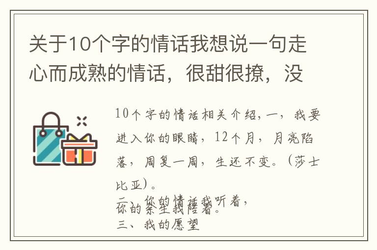 关于10个字的情话我想说一句走心而成熟的情话，很甜很撩，没有之一