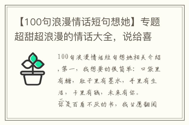 【100句浪漫情话短句想她】专题超甜超浪漫的情话大全，说给喜欢的人听，句句撩动人心