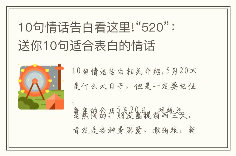 10句情话告白看这里!“520”：送你10句适合表白的情话