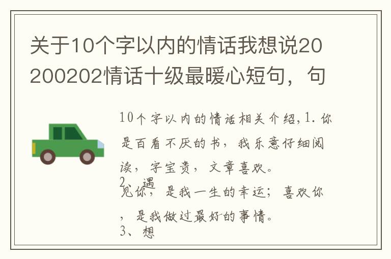 关于10个字以内的情话我想说20200202情话十级最暖心短句，句句甜到爆，你被撩到了吗？