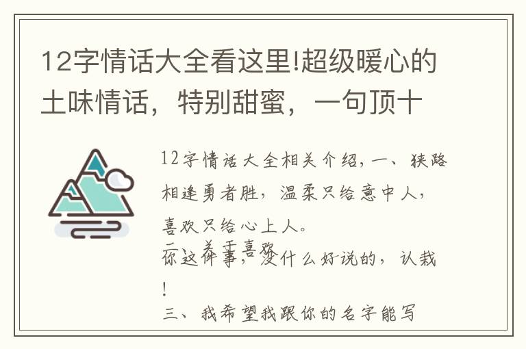 12字情话大全看这里!超级暖心的土味情话，特别甜蜜，一句顶十句