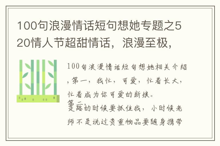 100句浪漫情话短句想她专题之520情人节超甜情话，浪漫至极，让人无法抗拒