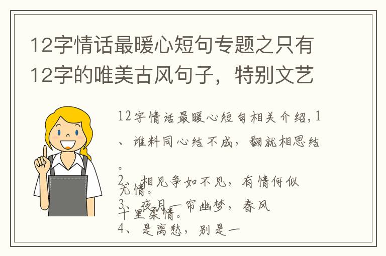 12字情话最暖心短句专题之只有12字的唯美古风句子，特别文艺，念之不忘！