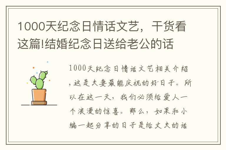 1000天纪念日情话文艺，干货看这篇!结婚纪念日送给老公的话 对老公的暖心情话