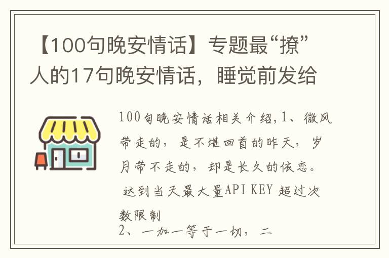 【100句晚安情话】专题最“撩”人的17句晚安情话，睡觉前发给最爱的人吧