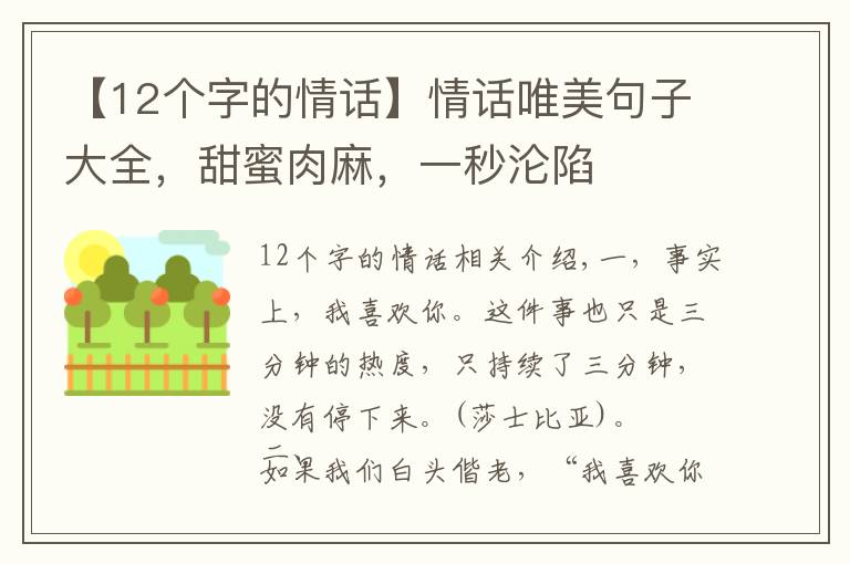 【12个字的情话】情话唯美句子大全，甜蜜肉麻，一秒沦陷