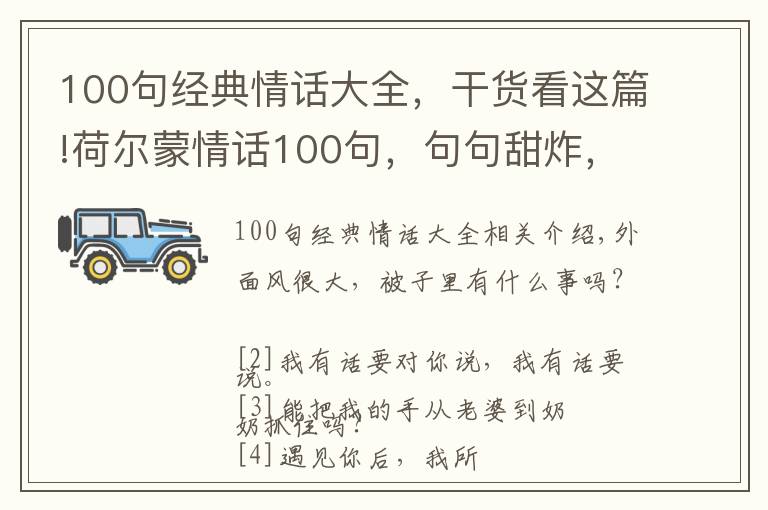 100句经典情话大全，干货看这篇!荷尔蒙情话100句，句句甜炸，拿去撩你的意中人吧