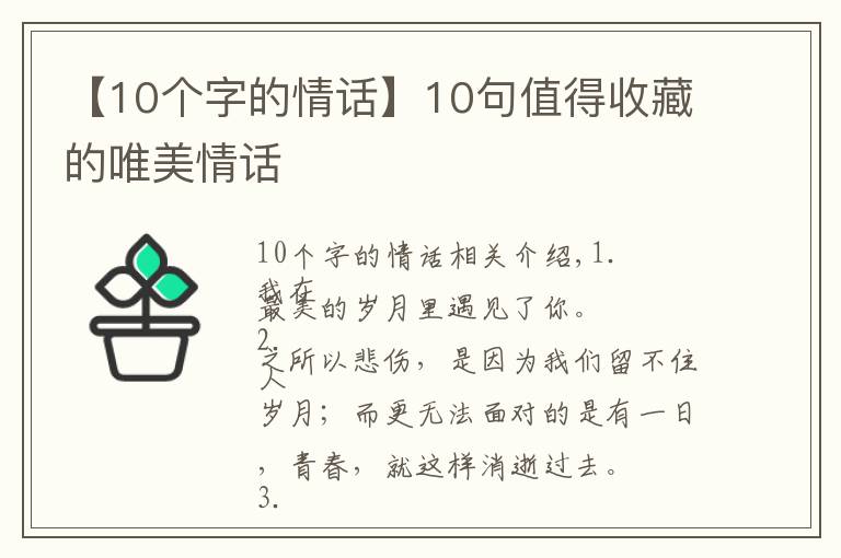 【10个字的情话】10句值得收藏的唯美情话