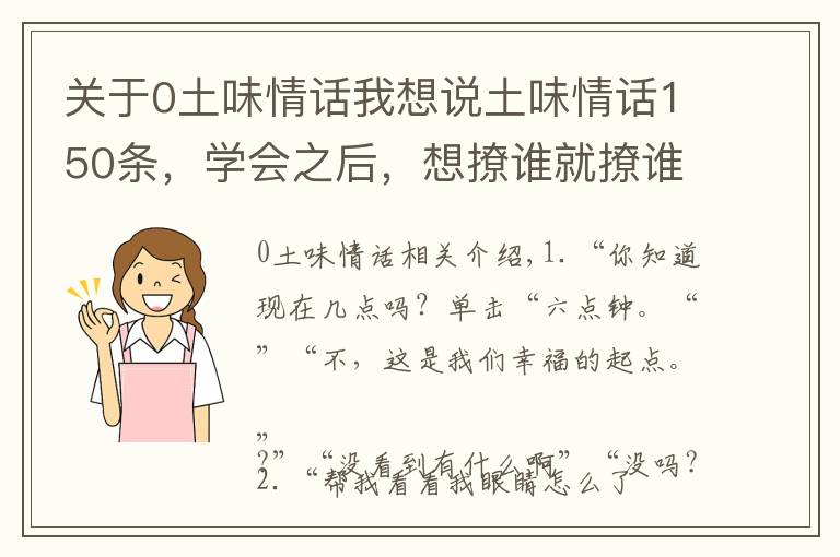 关于0土味情话我想说土味情话150条，学会之后，想撩谁就撩谁
