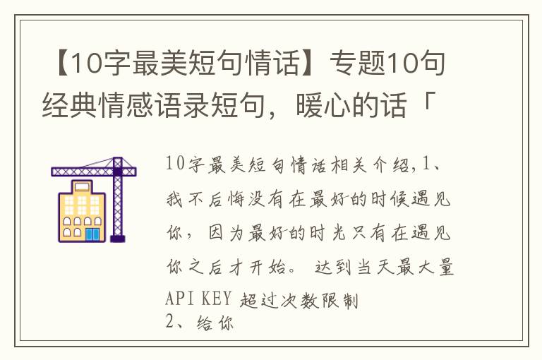 【10字最美短句情话】专题10句经典情感语录短句，暖心的话「情感语录」