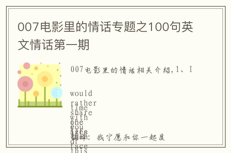 007电影里的情话专题之100句英文情话第一期