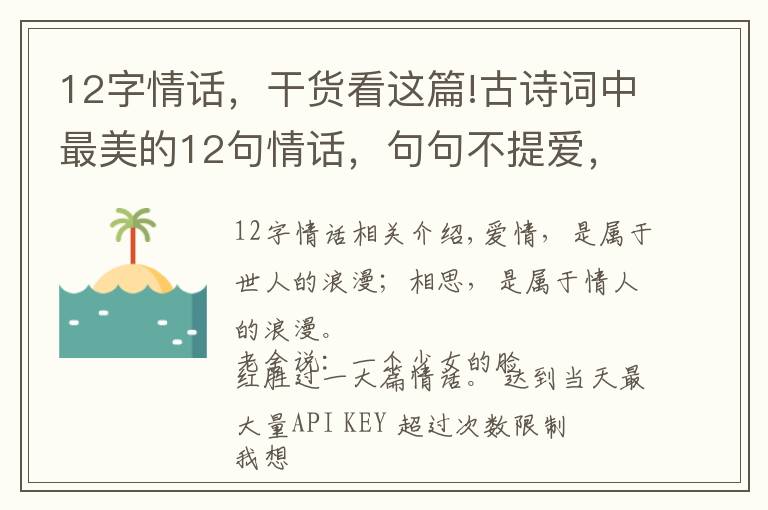 12字情话，干货看这篇!古诗词中最美的12句情话，句句不提爱，句句都是爱，终于找齐了