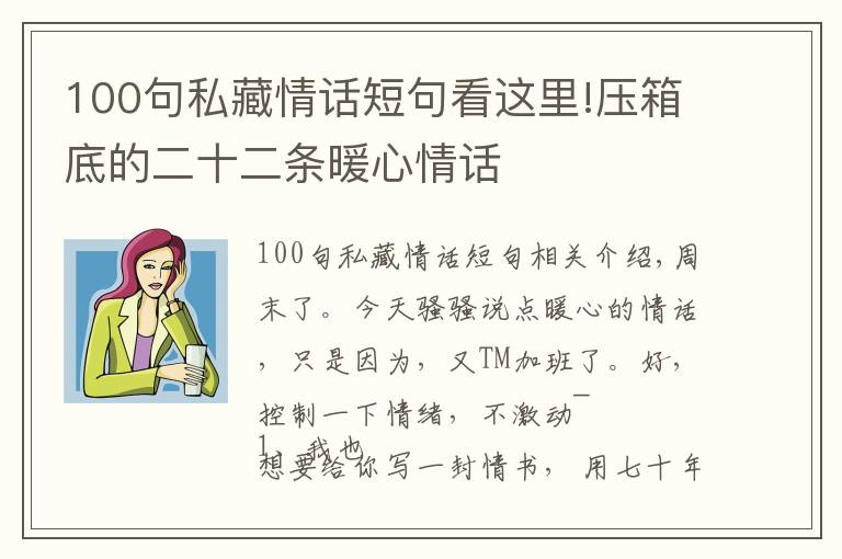 100句私藏情话短句看这里!压箱底的二十二条暖心情话