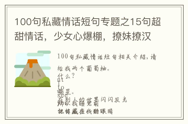 100句私藏情话短句专题之15句超甜情话，少女心爆棚，撩妹撩汉超合适哦