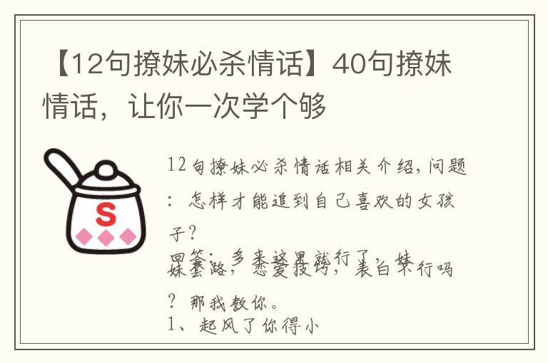【12句撩妹必杀情话】40句撩妹情话，让你一次学个够