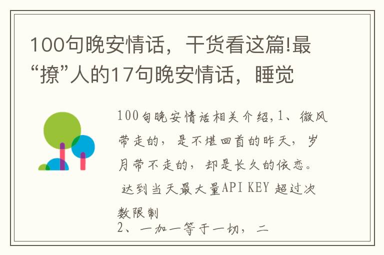 100句晚安情话，干货看这篇!最“撩”人的17句晚安情话，睡觉前发给最爱的人吧