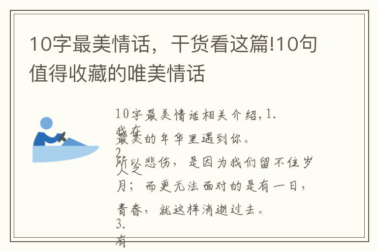 10字最美情话，干货看这篇!10句值得收藏的唯美情话